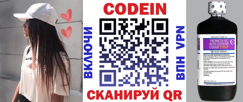 Кодеин Purple Drank  Геленджик 