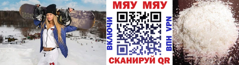 МЕФ мяу мяу  Геленджик 